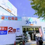 【ドラッグストア】ドラッグスギヤマ さくら店まで228ｍ (周辺)