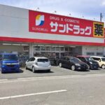 サンドラッグにしの台店まで270m (周辺)