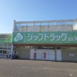 白沢ドラッグ亀崎店まで1050m (周辺)
