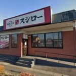 スシロー東海店まで600m (周辺)