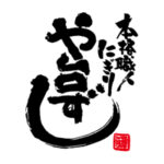 【寿司】や台ずし 大須通町まで839ｍ (周辺)