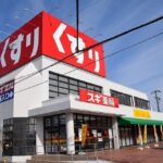 スギ薬局 名和店まで1000m (周辺)