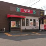 なか卯 東海名和店まで900m (周辺)