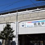 名鉄 朝倉駅まで900m (周辺) 名鉄 朝倉駅まで900m (周辺)