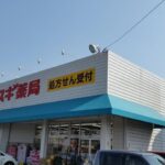 スギ薬局 新知店まで550m (周辺) スギ薬局 新知店まで550m (周辺)