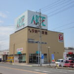 アルテヤマナカ（スーパー）まで350ｍ (周辺)