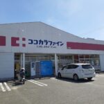 ココカラファイン花園店まで680m (周辺)