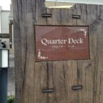 ＱＵＡＲＴＥＲ　ＤＥＣＫ 画像13