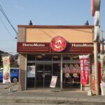 ほっともっと半田美原店まで1,012ｍ (周辺)
