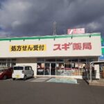 スギ薬局乙川店まで981m (周辺)