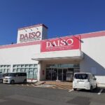 ダイソー半田インター店まで557m (周辺)