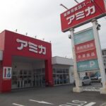 業務用スーパーアミカまで650m (周辺)