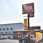 すき家 東海大池公園店まで650m (周辺)