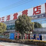 三洋堂書店まで610m (周辺)